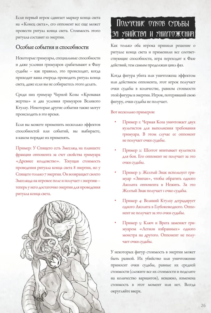Gra planszowa - Wojny Cthulhu. Pojedynek