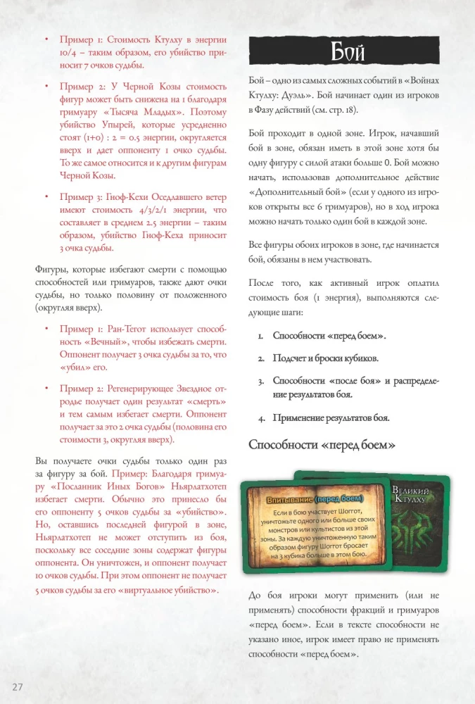 Gra planszowa - Wojny Cthulhu. Pojedynek