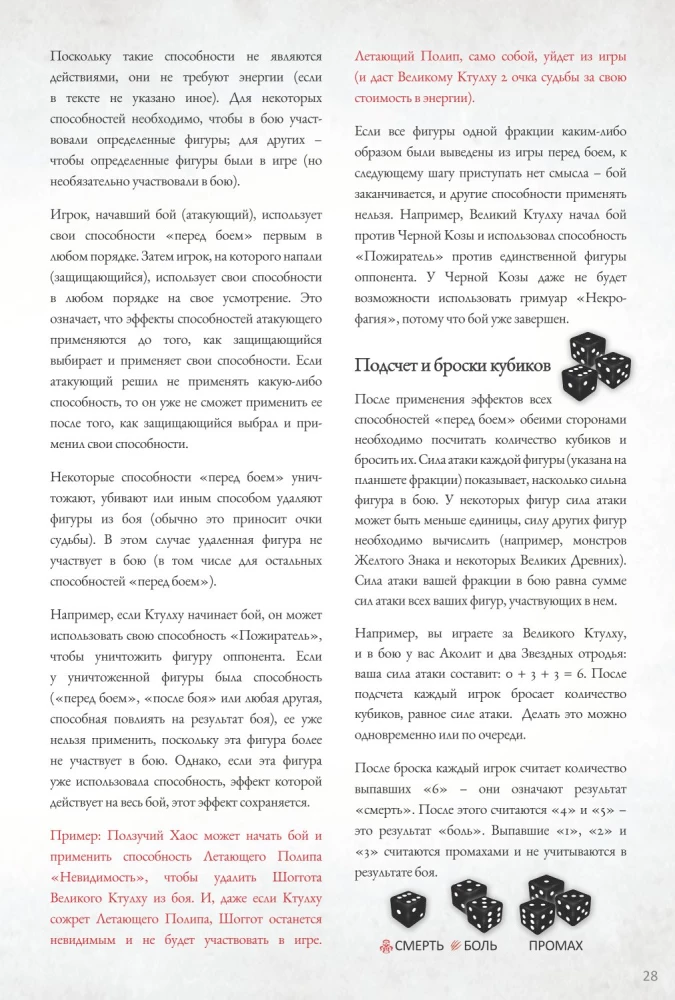 Gra planszowa - Wojny Cthulhu. Pojedynek