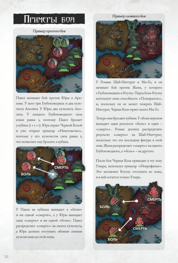 Gra planszowa - Wojny Cthulhu. Pojedynek