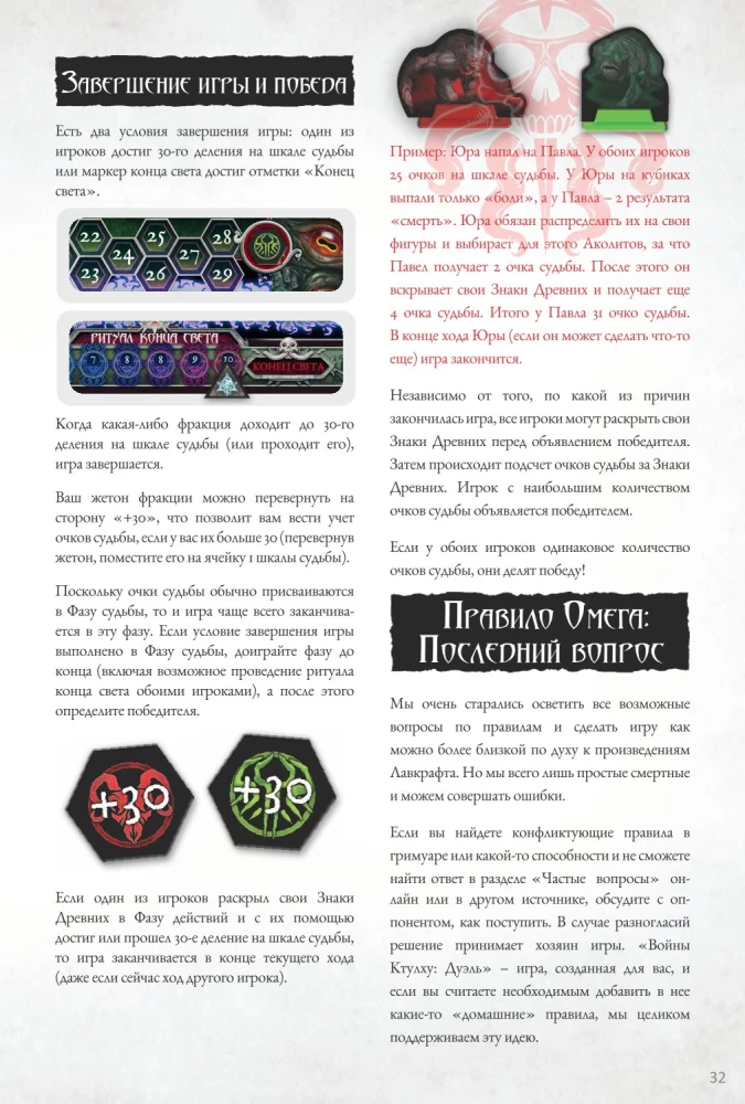 Gra planszowa - Wojny Cthulhu. Pojedynek