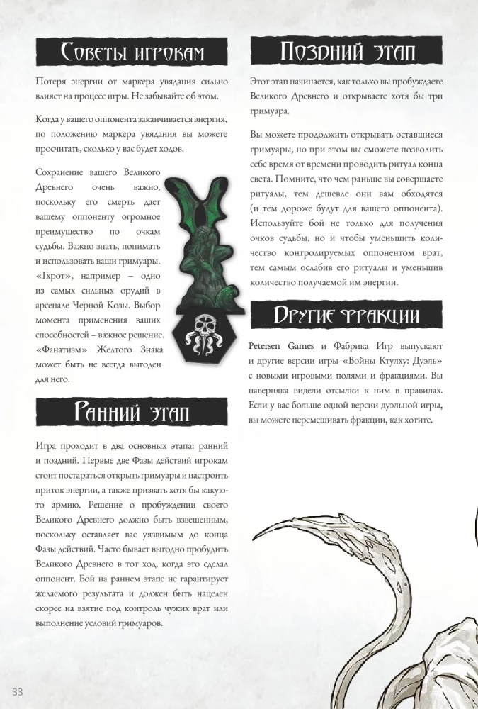 Gra planszowa - Wojny Cthulhu. Pojedynek
