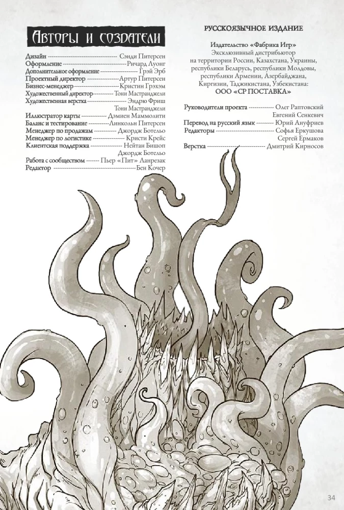 Gra planszowa - Wojny Cthulhu. Pojedynek