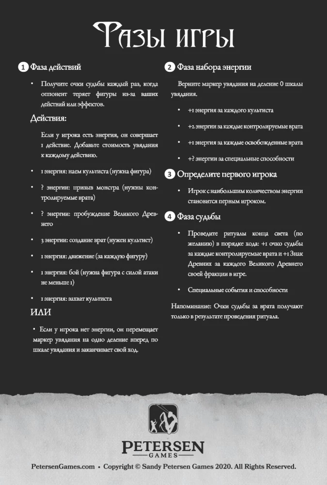 Gra planszowa - Wojny Cthulhu. Pojedynek
