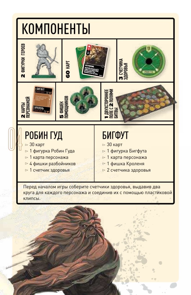 Gra planszowa - Robin Hood vs. Bigfoot