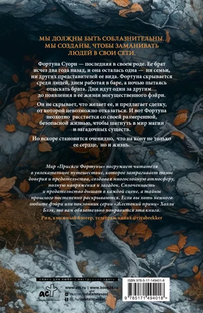 The Oath of Fortune