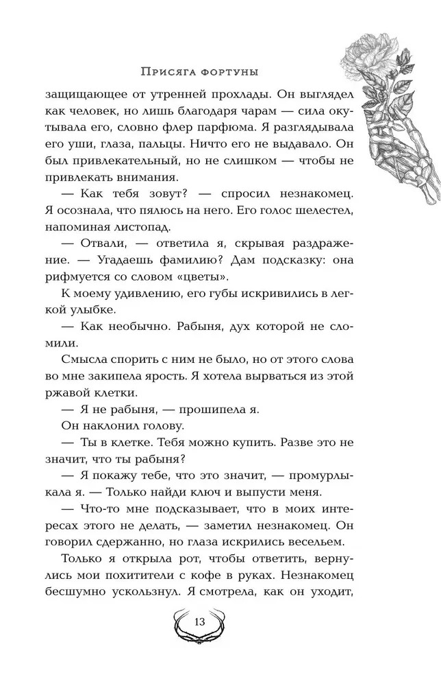 The Oath of Fortune
