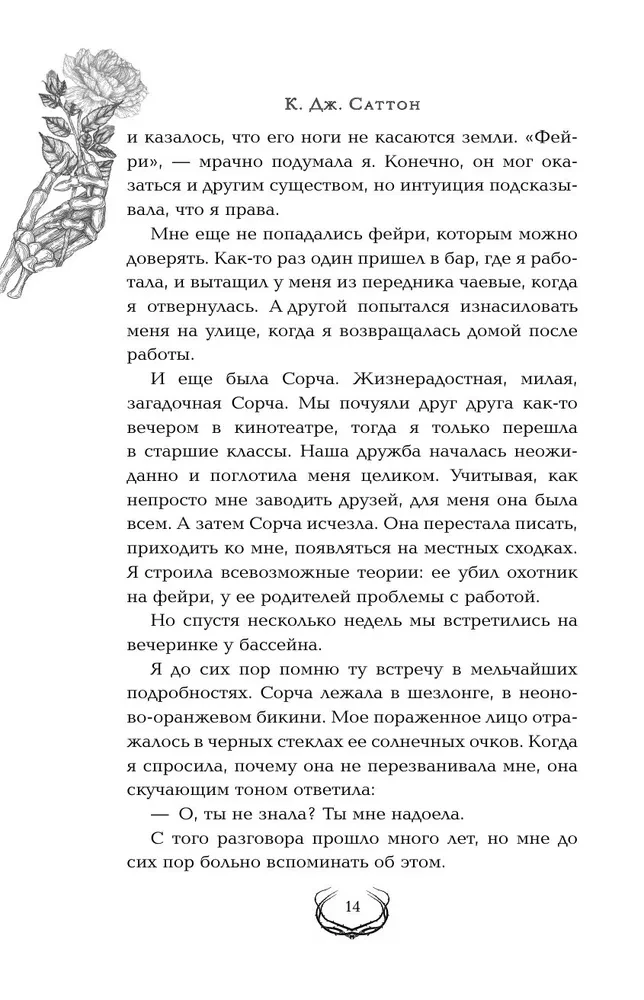 The Oath of Fortune