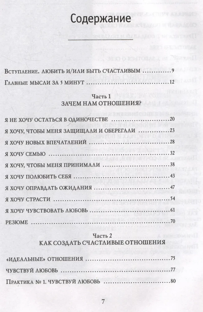 Kochaj lub bądź szczęśliwy. Jak znaleźć równowagę w relacjach i nie stracić siebie