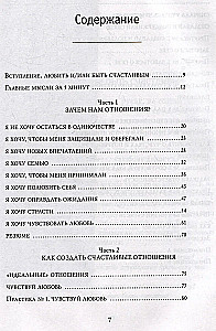 Kochaj lub bądź szczęśliwy. Jak znaleźć równowagę w relacjach i nie stracić siebie