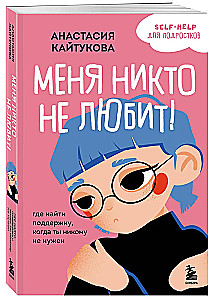 Nikt mnie nie kocha! Gdzie znaleźć wsparcie, gdy nie jesteś nikomu potrzebny