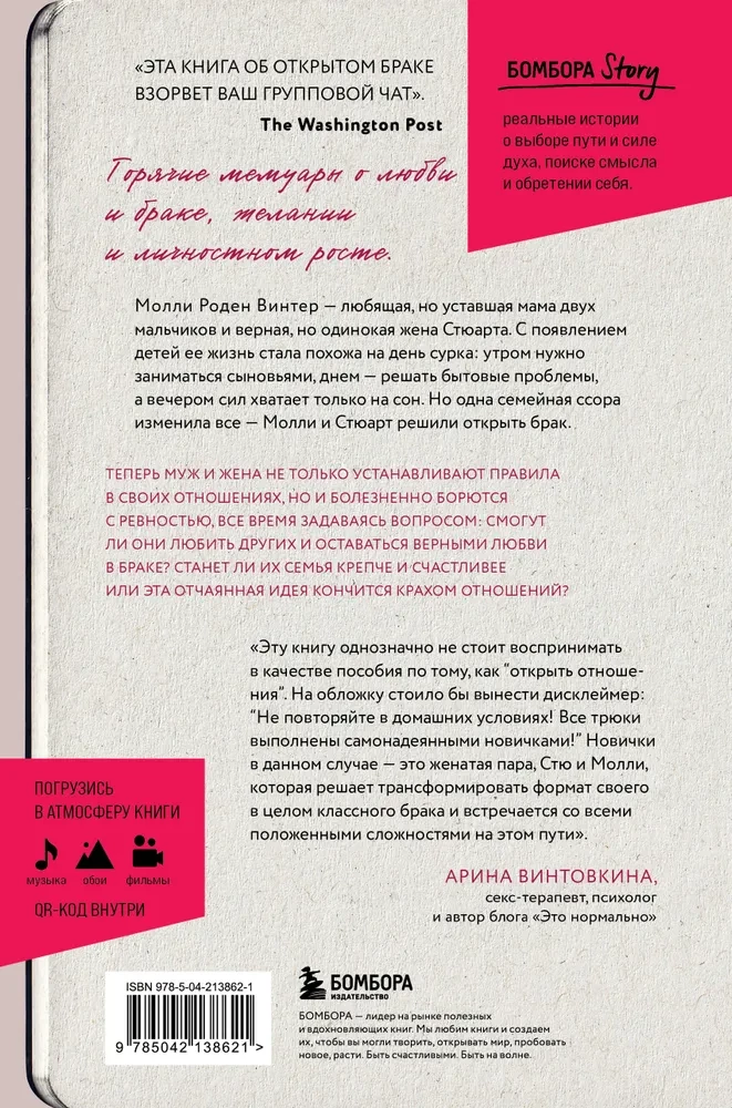Молли хотела больше любви. Дневник одного открытого брака