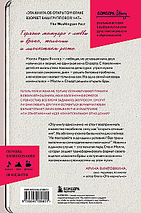 Молли хотела больше любви. Дневник одного открытого брака