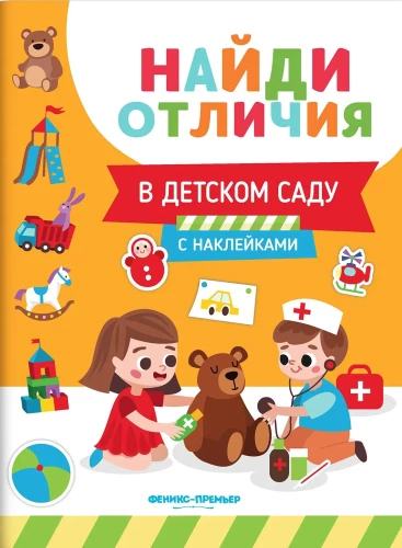 In the Kindergarten