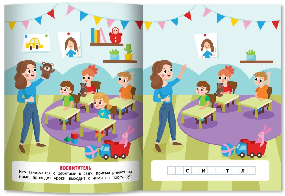 In the Kindergarten