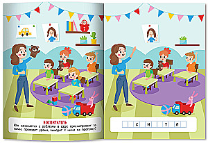 In the Kindergarten