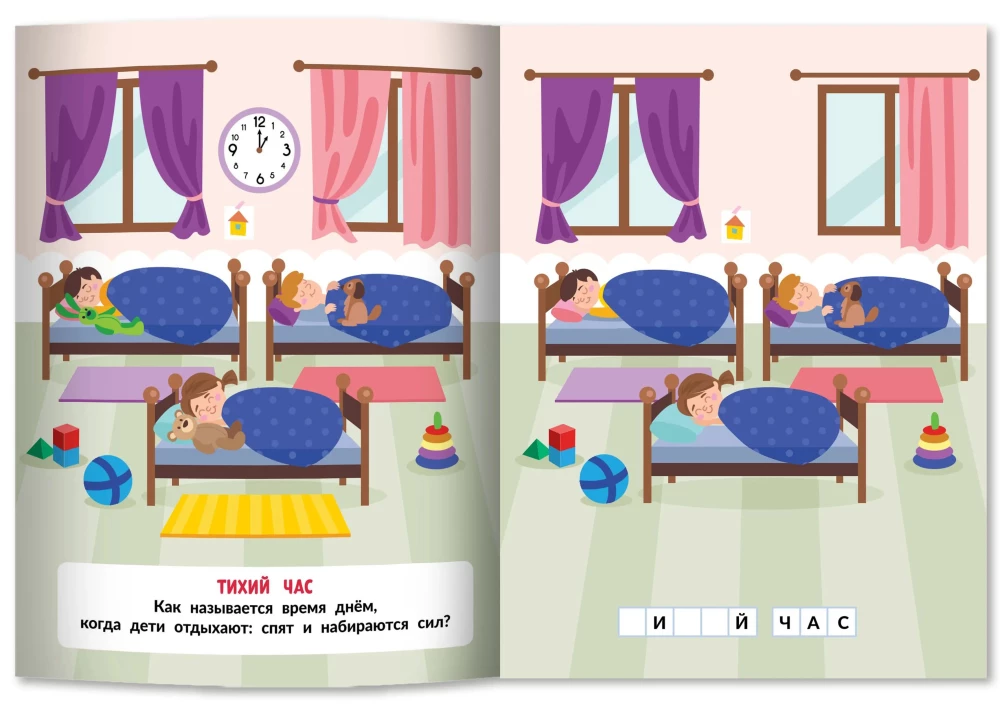 In the Kindergarten