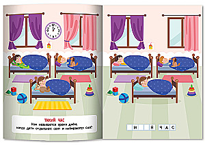 In the Kindergarten