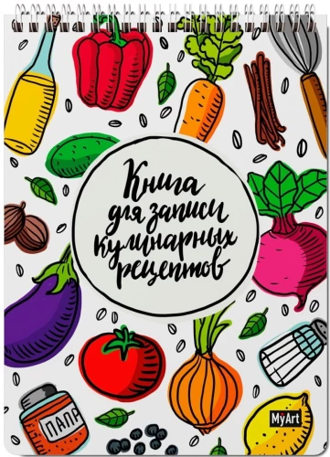 Myart. Книга для записи кулинарных рецептов