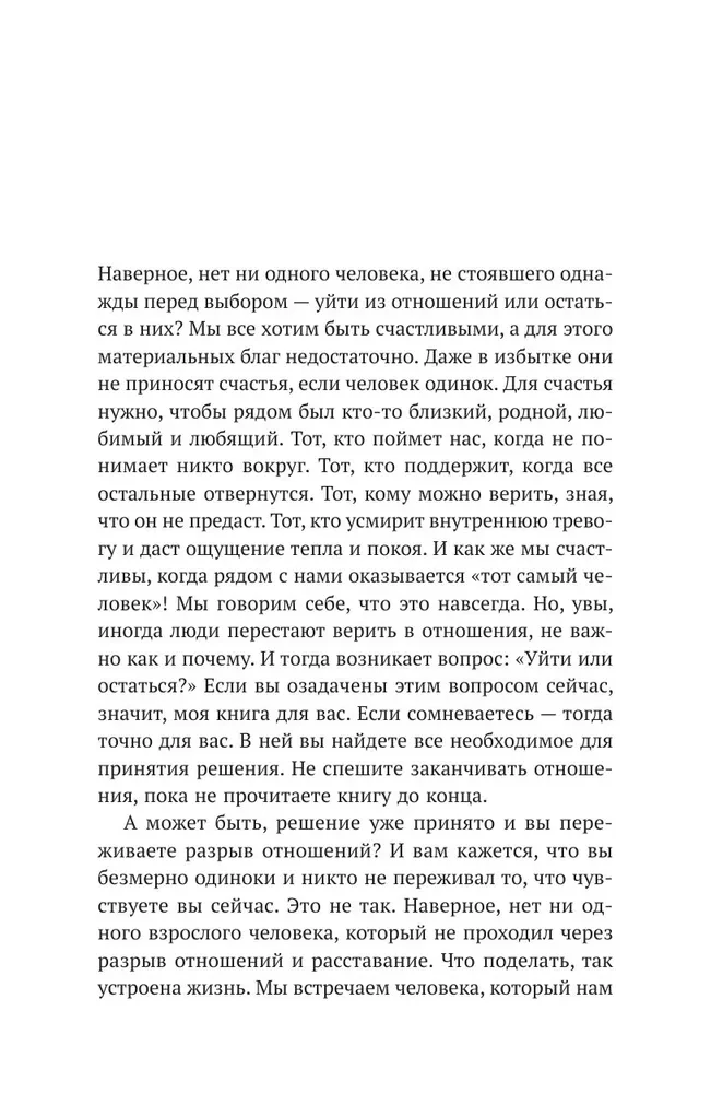 Twoja szansa na szczęście. Jak uniknąć rozstania i przeżyć je, jeśli życie razem już nie jest możliwe