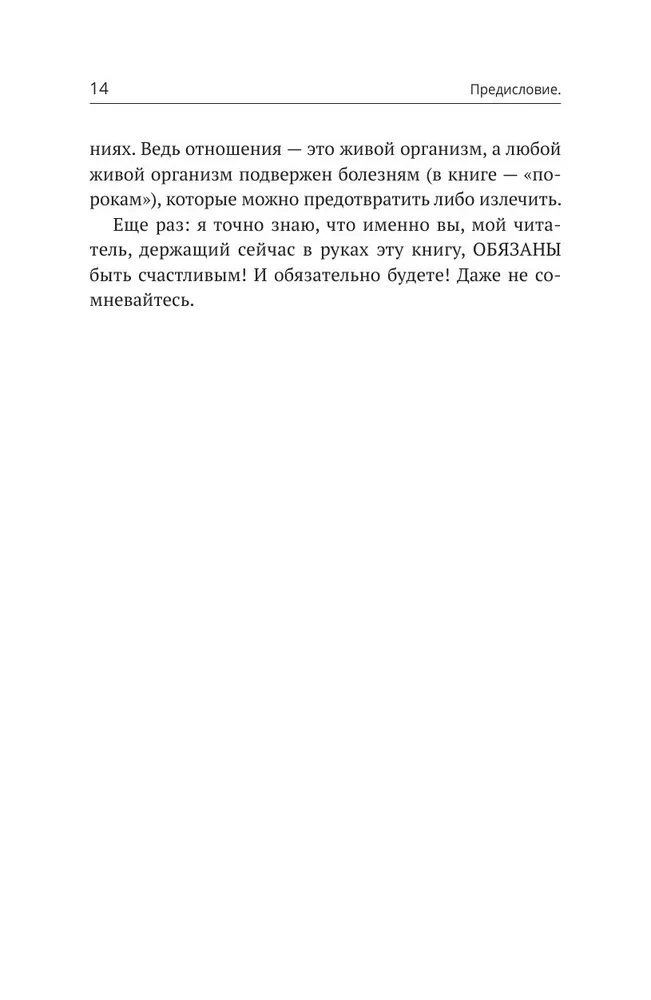 Twoja szansa na szczęście. Jak uniknąć rozstania i przeżyć je, jeśli życie razem już nie jest możliwe