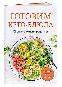 Cooking Keto Dishes. A Collection of the Best Recipes