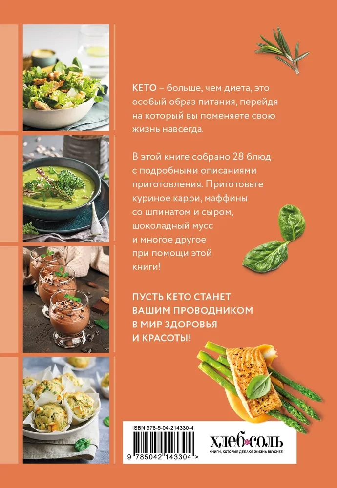 Cooking Keto Dishes. A Collection of the Best Recipes