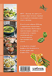 Cooking Keto Dishes. A Collection of the Best Recipes