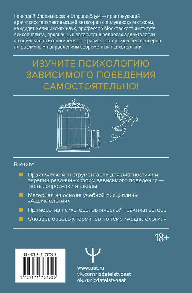 Addictology: The Psychology of Addictive Behavior. Teaching Aid. Diagnosis. Therapy. Techniques. Examples