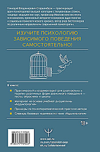 Addictology: The Psychology of Addictive Behavior. Teaching Aid. Diagnosis. Therapy. Techniques. Examples
