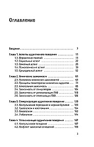 Addictology: The Psychology of Addictive Behavior. Teaching Aid. Diagnosis. Therapy. Techniques. Examples