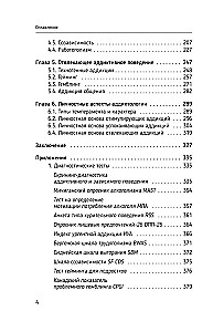 Addictology: The Psychology of Addictive Behavior. Teaching Aid. Diagnosis. Therapy. Techniques. Examples