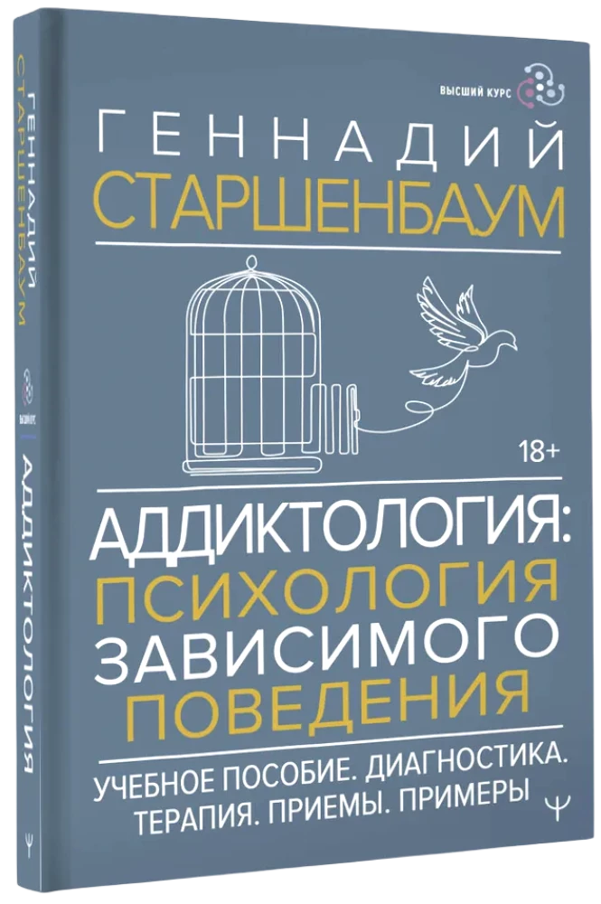 Addictology: The Psychology of Addictive Behavior. Teaching Aid. Diagnosis. Therapy. Techniques. Examples