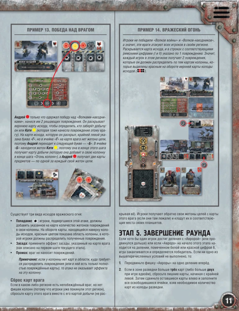 Настольная игра - Погоня за Авророй