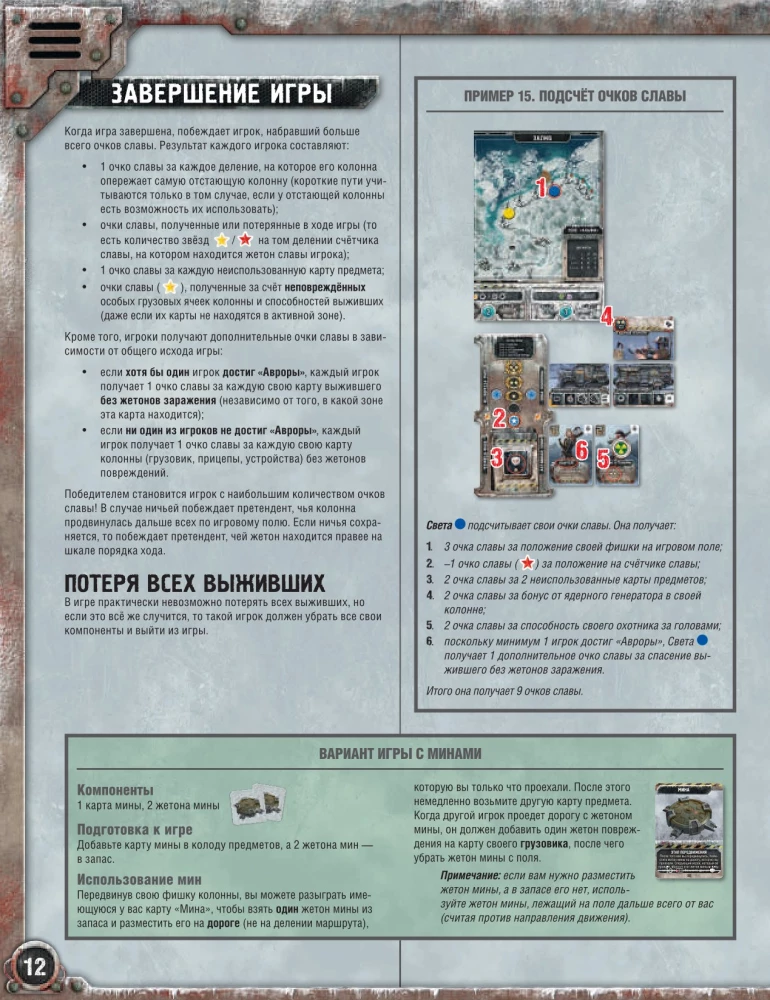 Gra planszowa - Pościg za Aurorą