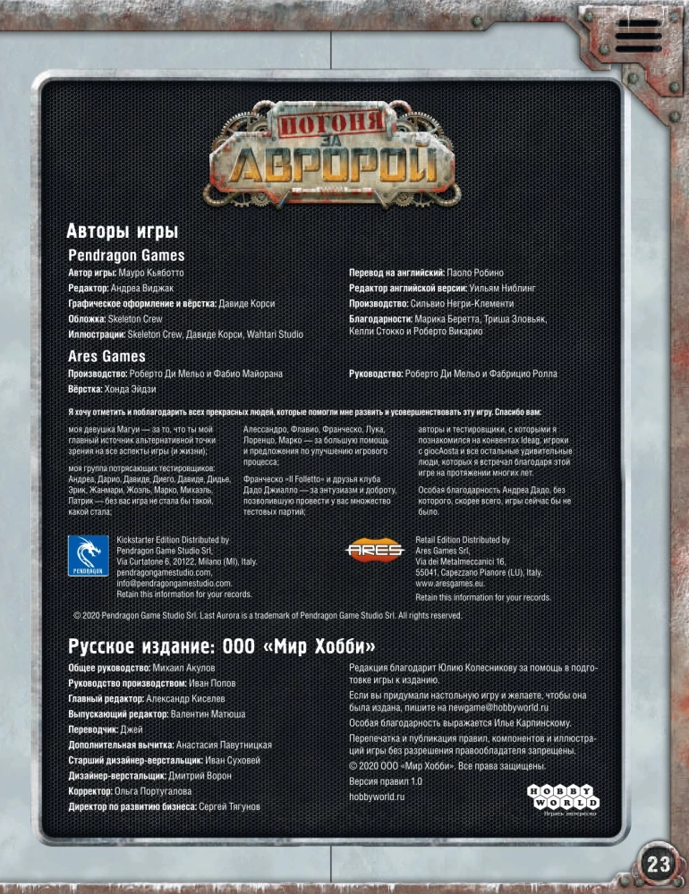 Настольная игра - Погоня за Авророй