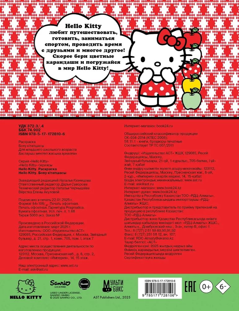 Hello Kitty. Coloring Book