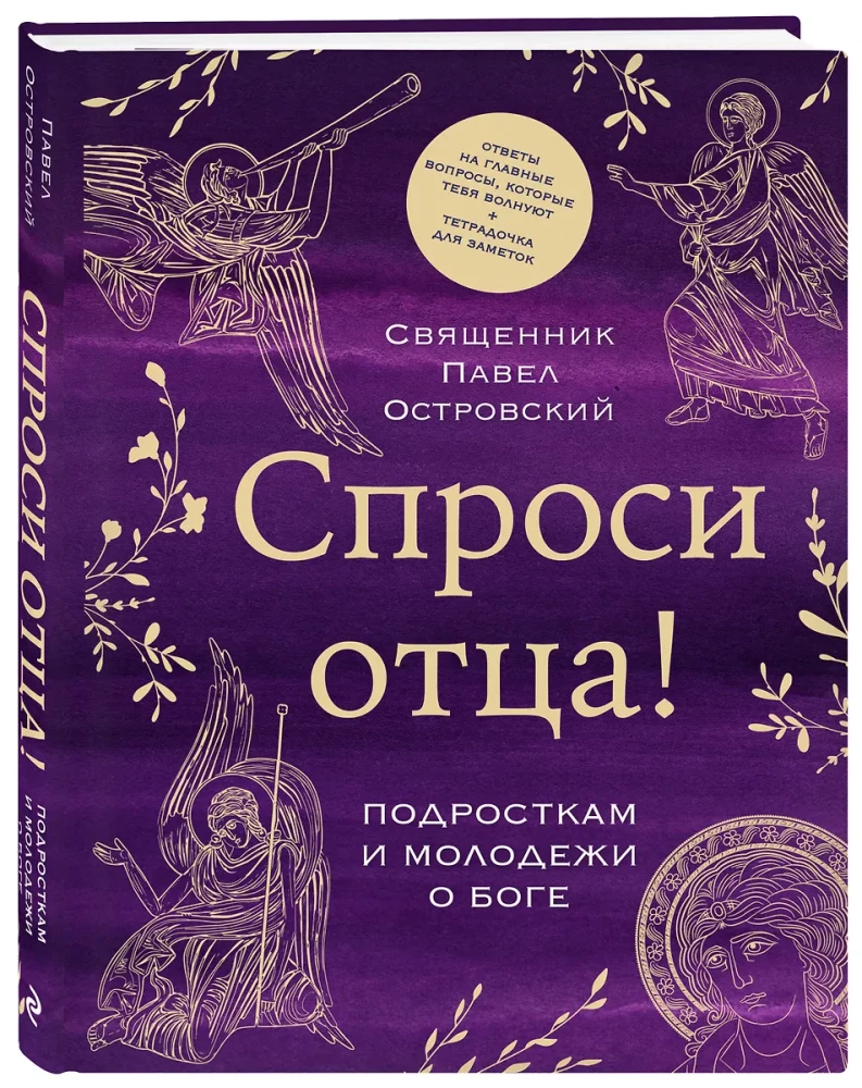 Zapytaj ojca! Młodzieży i młodzieży o Bogu
