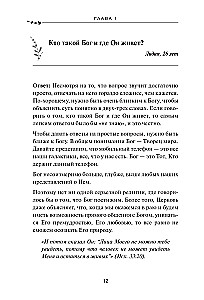 Zapytaj ojca! Młodzieży i młodzieży o Bogu