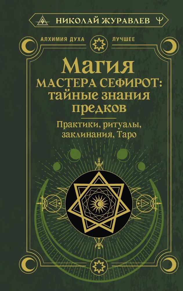 The Magic of Master Sephiroth: Secret Knowledge of Ancestors. Practices, Rituals, Spells, Tarot