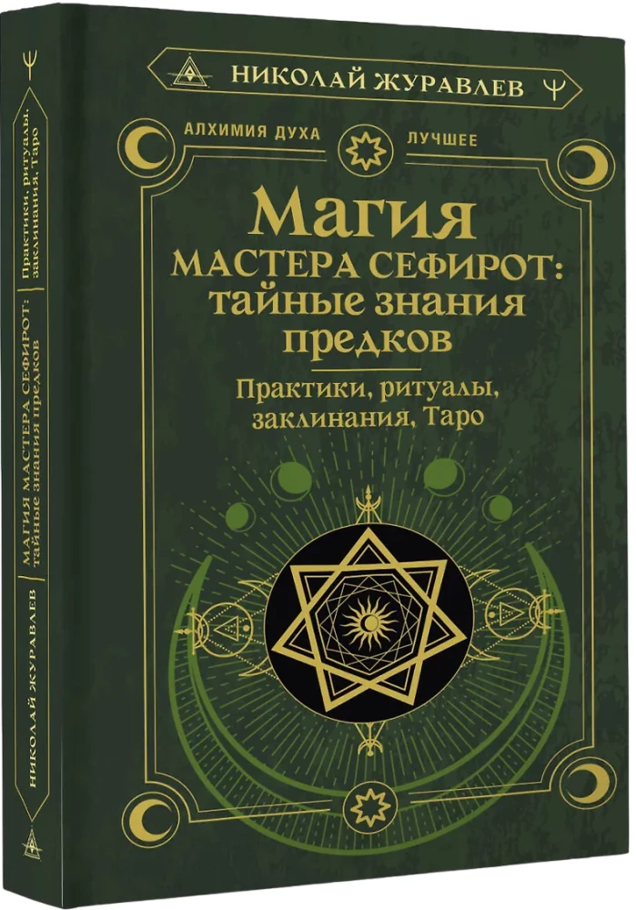 The Magic of Master Sephiroth: Secret Knowledge of Ancestors. Practices, Rituals, Spells, Tarot