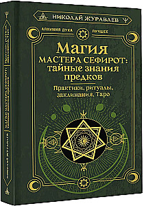 The Magic of Master Sephiroth: Secret Knowledge of Ancestors. Practices, Rituals, Spells, Tarot