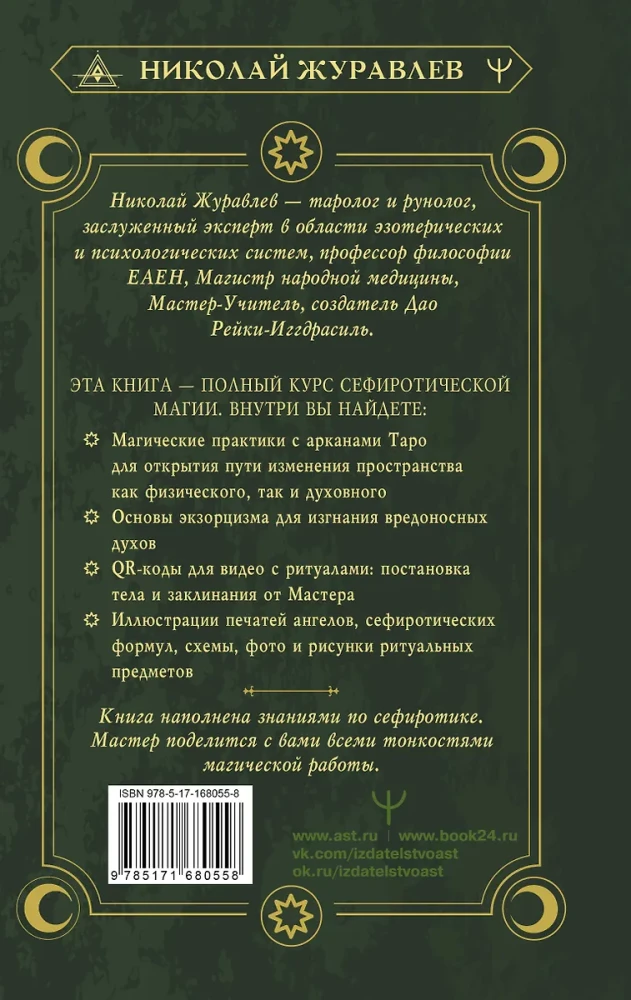 The Magic of Master Sephiroth: Secret Knowledge of Ancestors. Practices, Rituals, Spells, Tarot