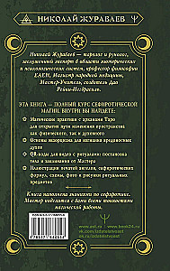 The Magic of Master Sephiroth: Secret Knowledge of Ancestors. Practices, Rituals, Spells, Tarot