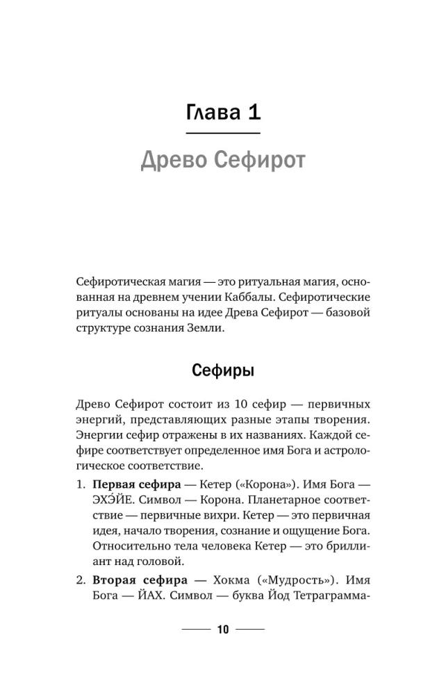 The Magic of Master Sephiroth: Secret Knowledge of Ancestors. Practices, Rituals, Spells, Tarot
