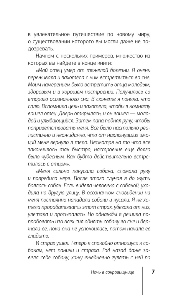 REM Psychology. Solving Psychological Problems in Lucid Dreams