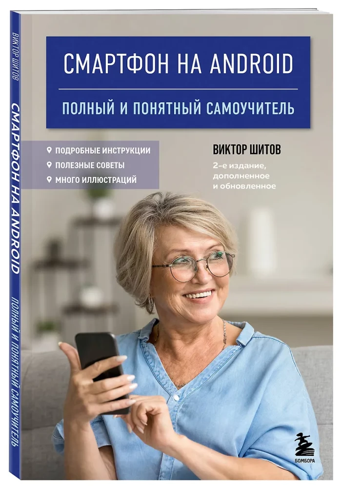 Smartfon z Androidem. Pełny i zrozumiały samouczek