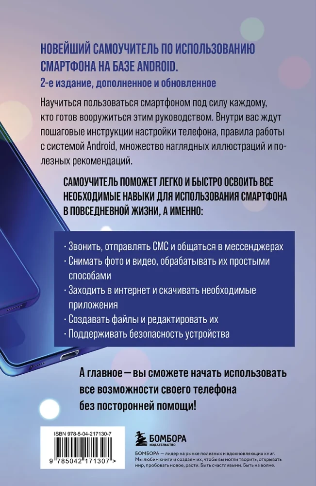 Smartfon z Androidem. Pełny i zrozumiały samouczek