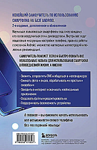 Smartfon z Androidem. Pełny i zrozumiały samouczek