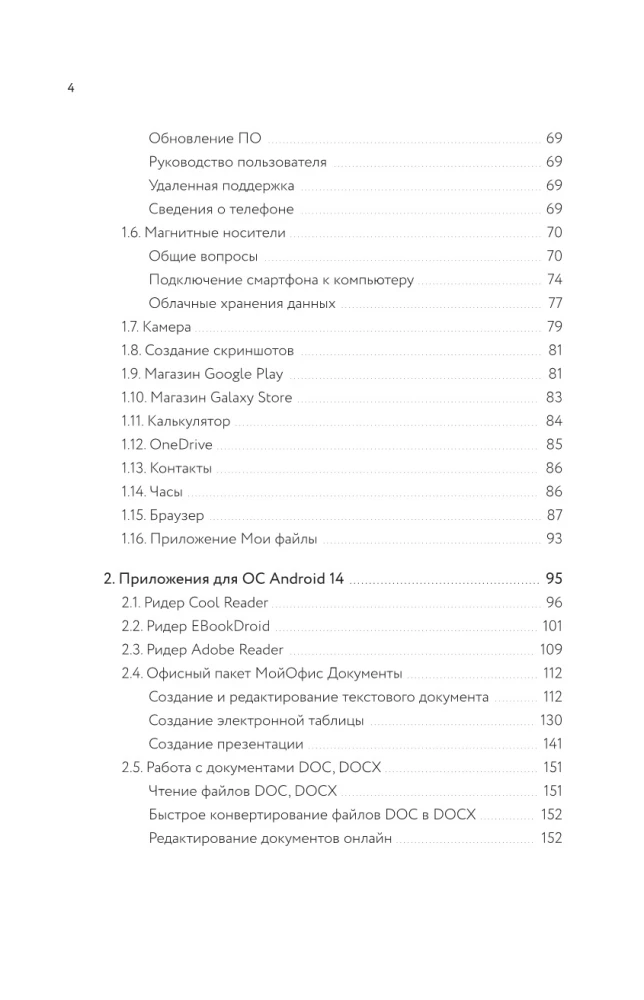 Smartfon z Androidem. Pełny i zrozumiały samouczek